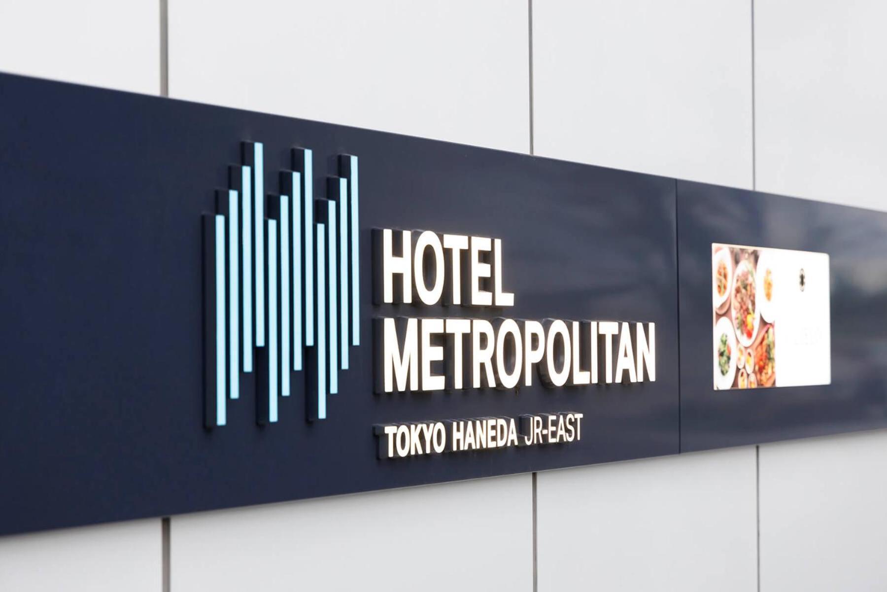 Hotel Metropolitan Tokyo Haneda Exterior foto